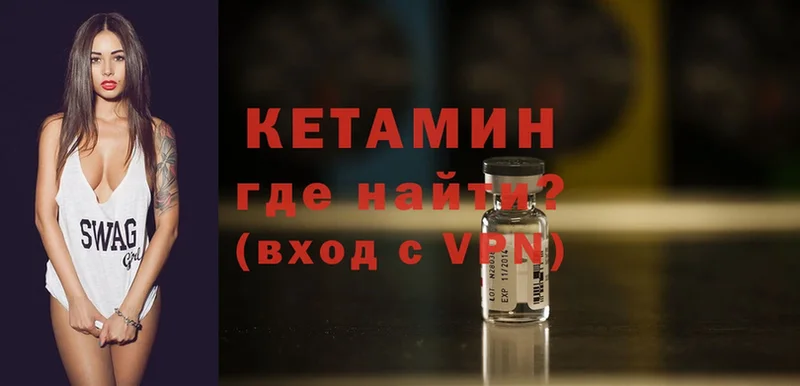 Кетамин VHQ Енисейск